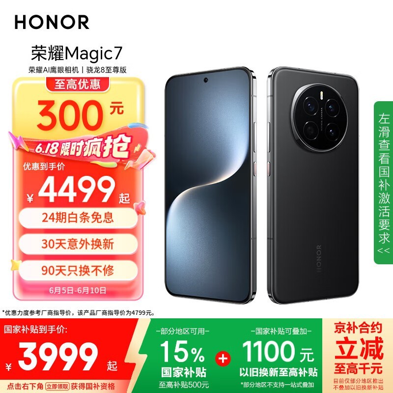 ��ҫ Magic7(12GB/512GB)