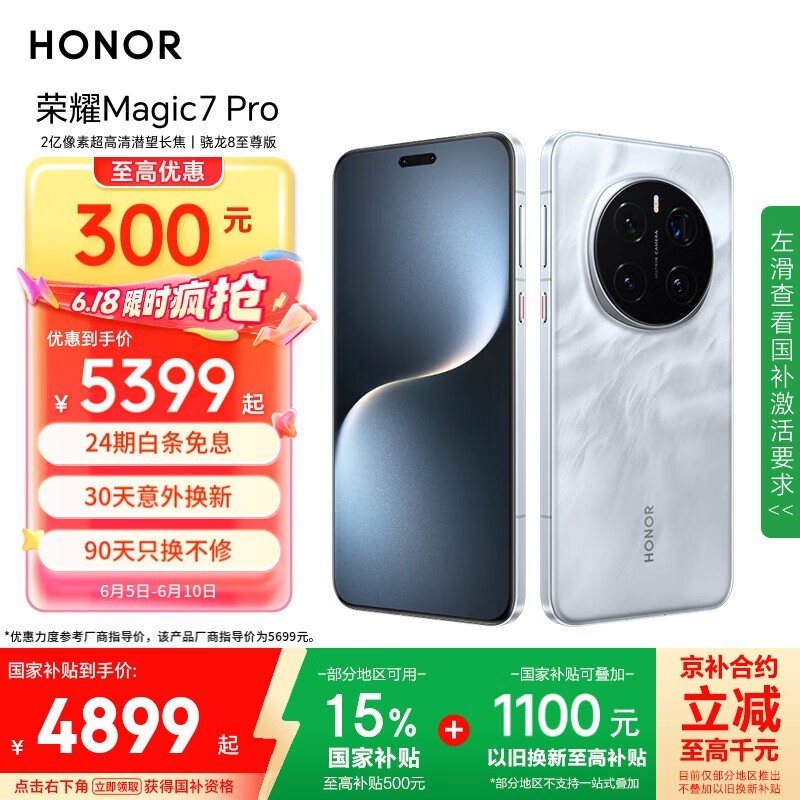 ��ҫ Magic7 Pro(12GB/256GB)