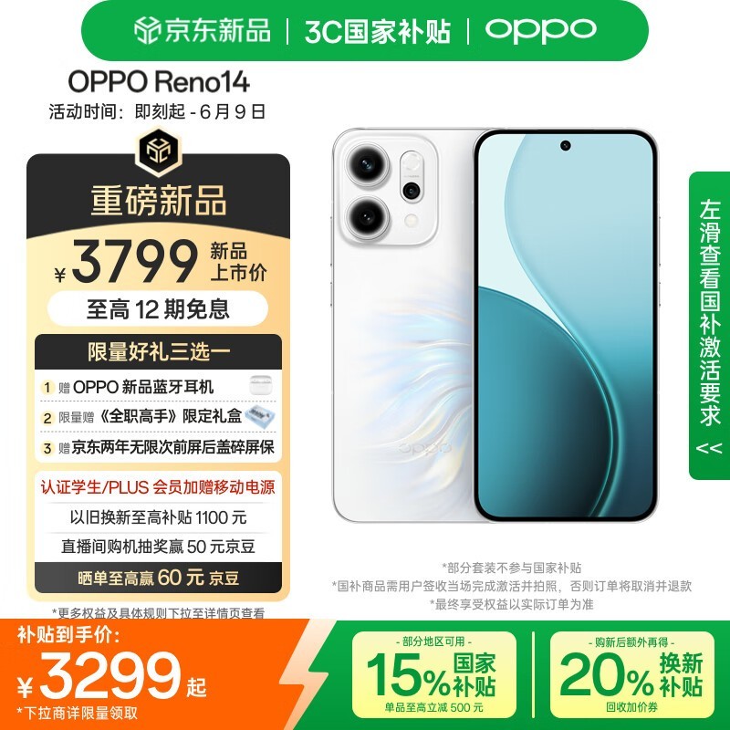 OPPO Reno14(16GB/1TB)
