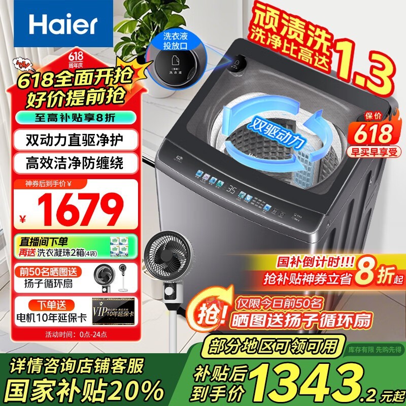 Haier˫ϴ» ּ1343Ԫ