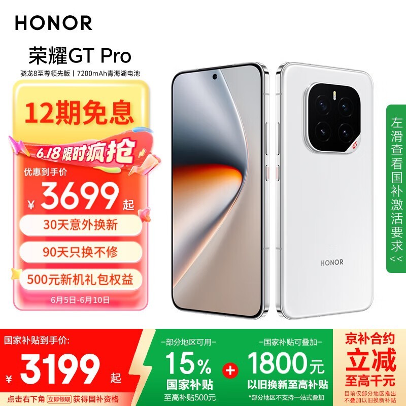 荣耀 GT Pro(12GB/256GB)