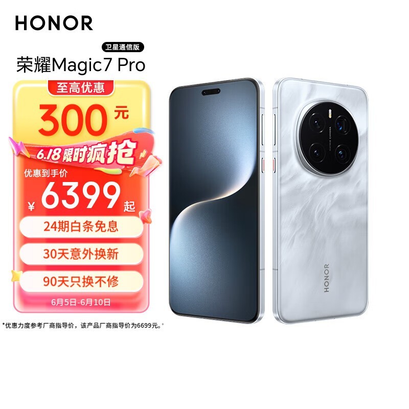荣耀 Magic7 Pro(16GB/1TB)