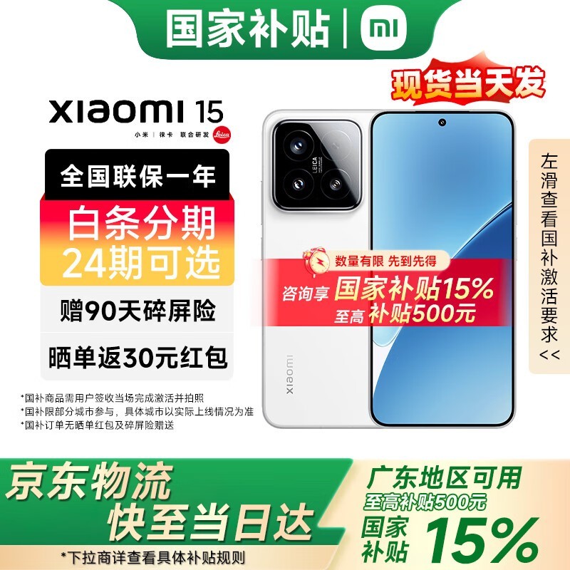 小米 15(12GB/256GB)