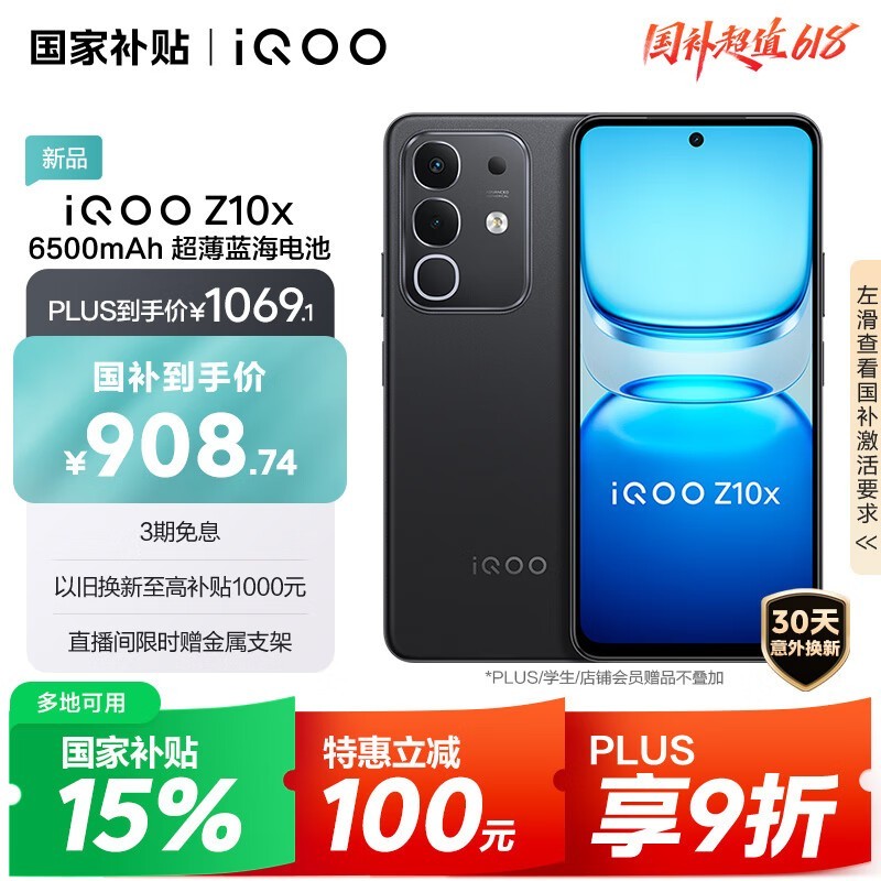 iQOO Z10x(8GB/256GB)