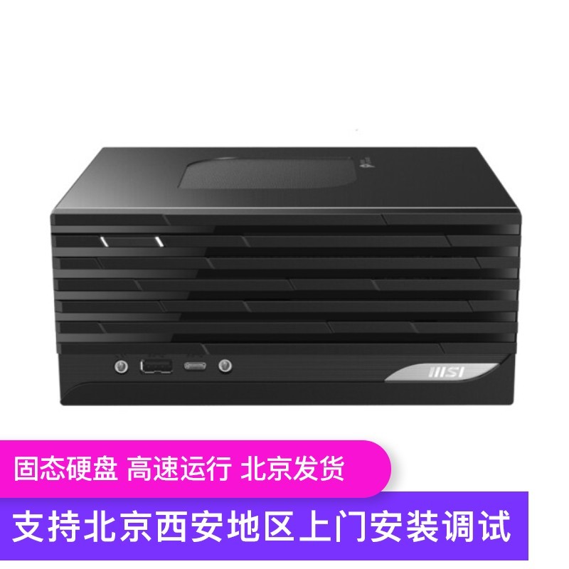  [Slow hand] MSI DP20Z mini game mini host computer starts at 2000 yuan and has strong performance