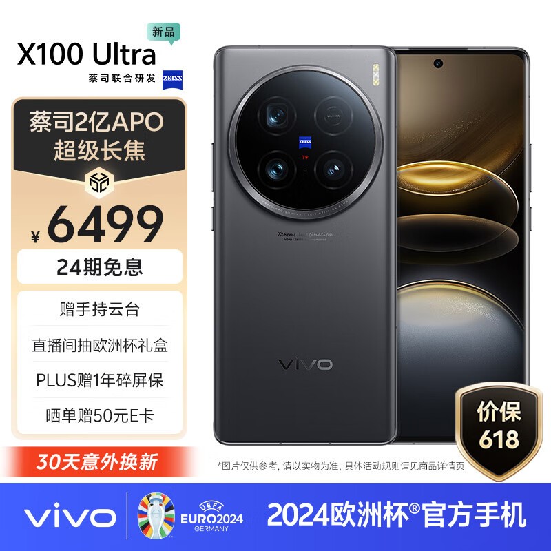 vivo X100 Ultra(12GB/256GB)