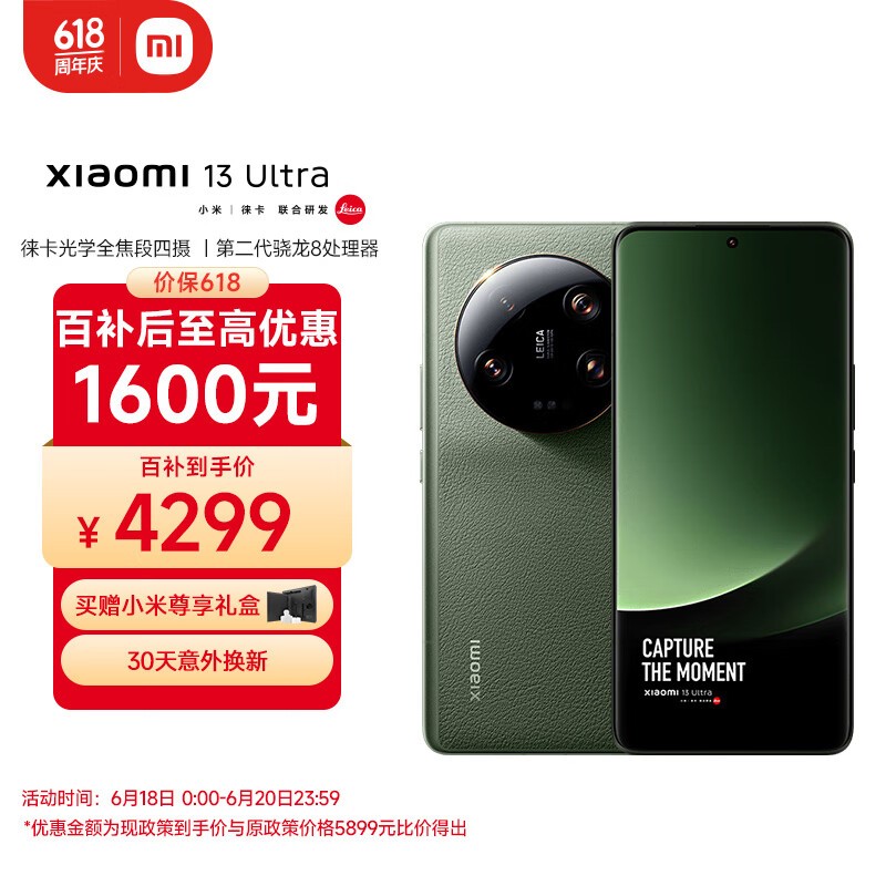 С 13 Ultra16GB/512GB