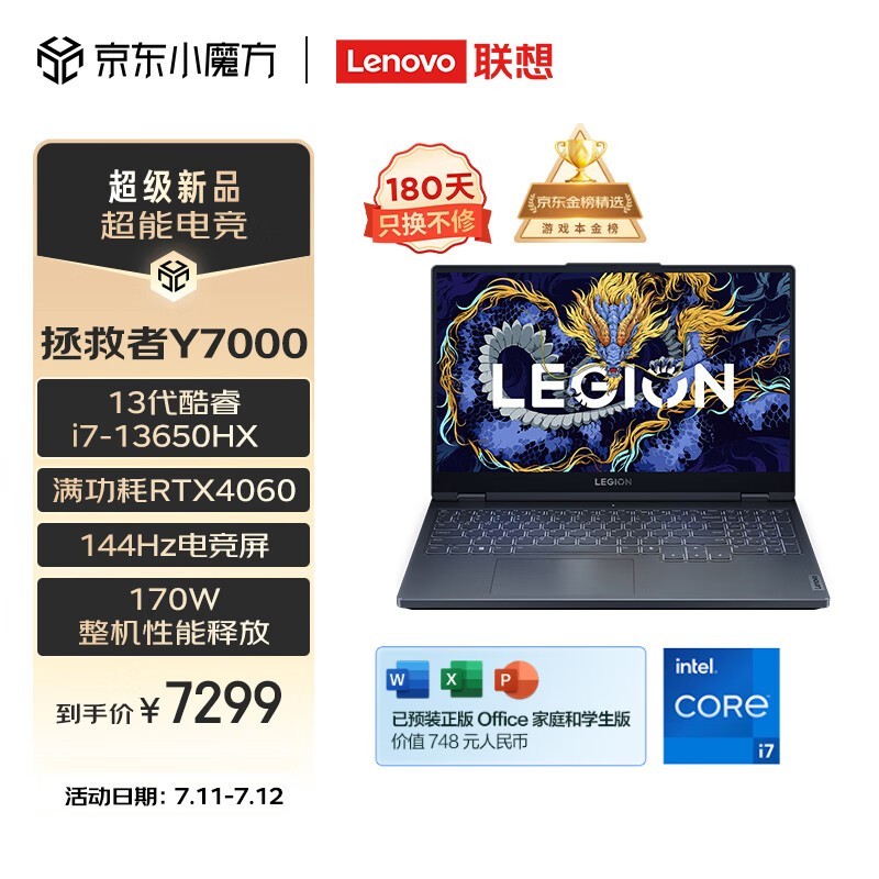  Y7000 2024(i7 13650HX/24GB/512GB/RTX4060)