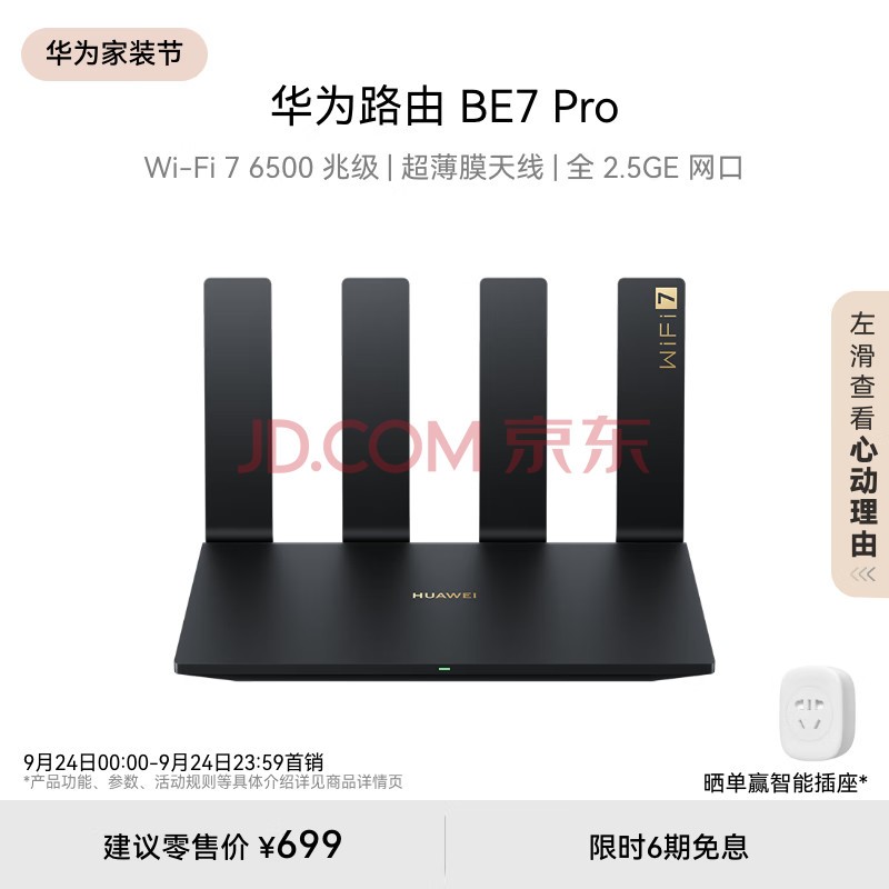 华为路由BE7 Pro Wi-Fi 7 6500兆级 超薄膜天线 全2.5GE网口 千兆路由器 无线家用路由器wifi7穿墙高手