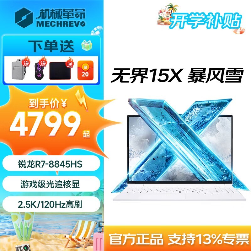 е ޽15X ѩ(R7 8845HS/24GB/1TB)