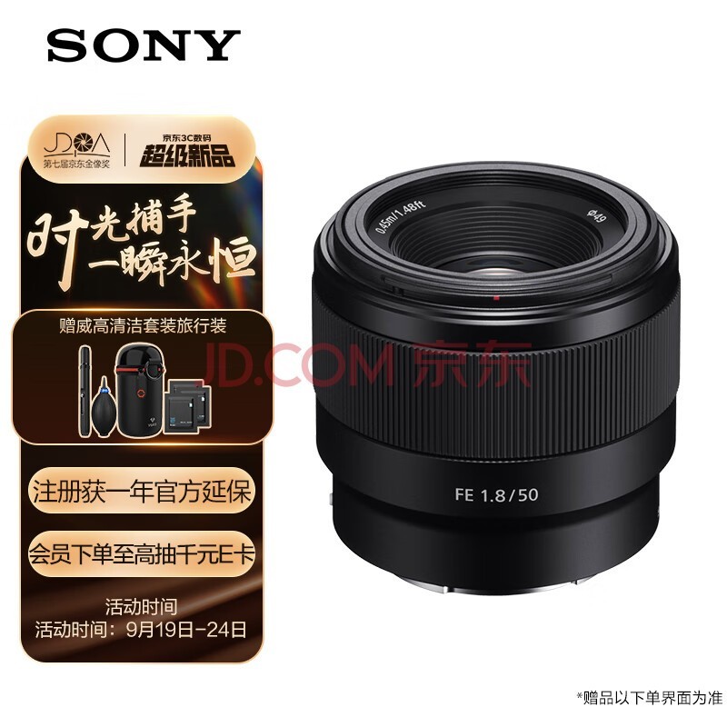 索尼（SONY）FE 50mm F1.8 全画幅标准定焦微单相机镜头 E卡口(SEL50F18F)人像 街拍 夜景