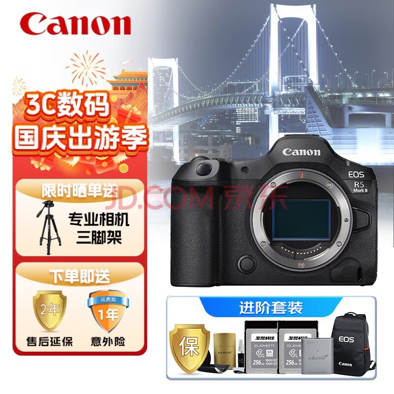 佳能（Canon）EOS R5 Mark II 佳能R5二代 全画幅专微相机 8K视频 4500万像素 单机身 【进阶存储套装】