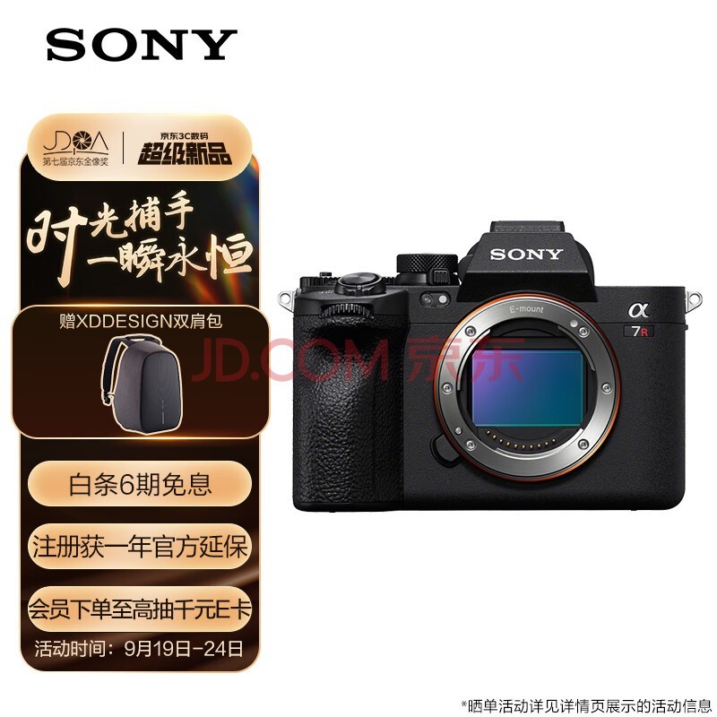 索尼（SONY）Alpha 7R V 全画幅微单数码相机 双影像画质旗舰 （ILCE-7RM5/A7R5/A7RM5）