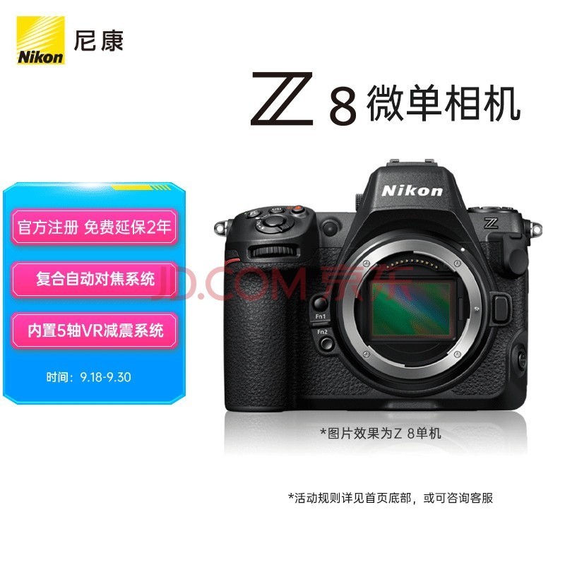 尼康（Nikon）Z 8 全画幅微单摄影摄像 专业级拍运动数码相机 单机 精准自动对焦 可翻折屏