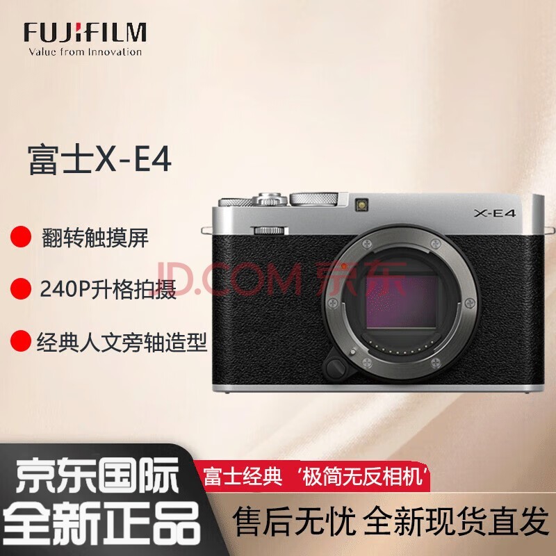 富士FUJIFILM/X-E4复古微单无反相机4K视频vlog旅游相机XE4 XE4黑色_单机身_海外版