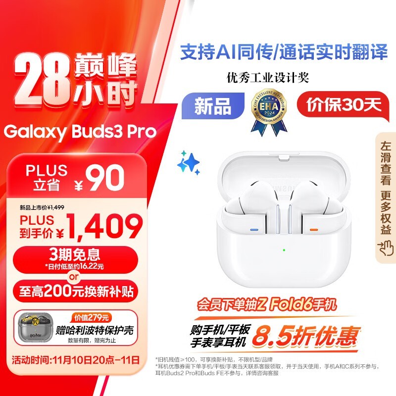 ʾϮGalaxy Buds3 Proּ1449Ԫ