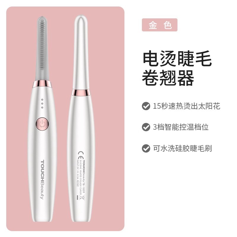 TOUCHBeauty 渲美电动睫毛卷翘器睫毛烫卷2024新款夹持久定型神器