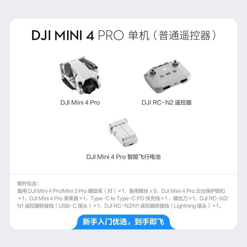 DJI 大疆 Mini4Pro无人机升级款官方  标准遥控器版 【赠品礼包 1 】防爆箱 + 桨叶保护罩 + 镜头膜 + 清洁套装 官方标配