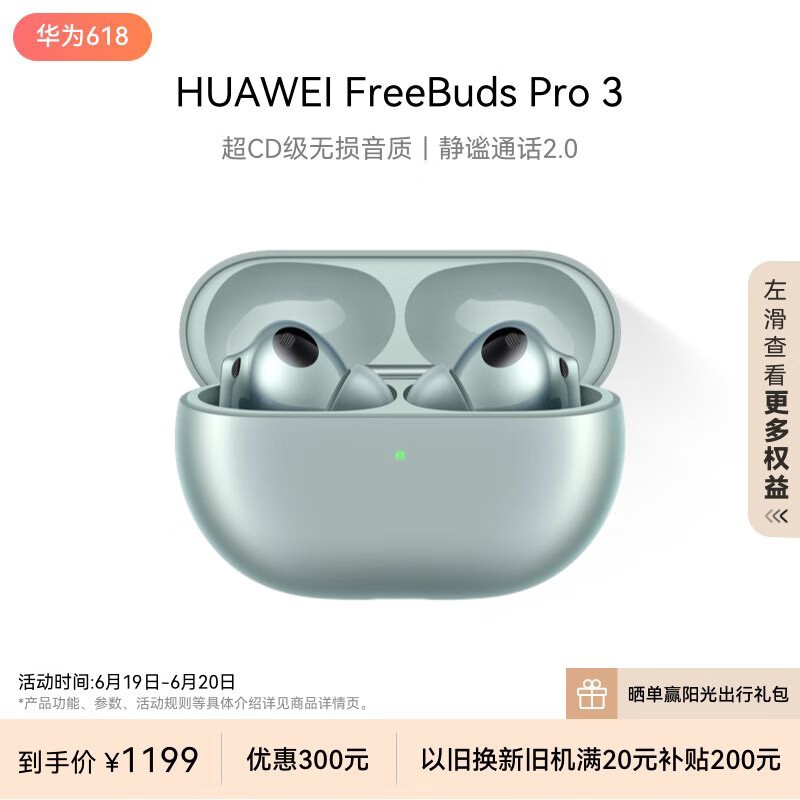 Ϊ FreeBuds Pro 3