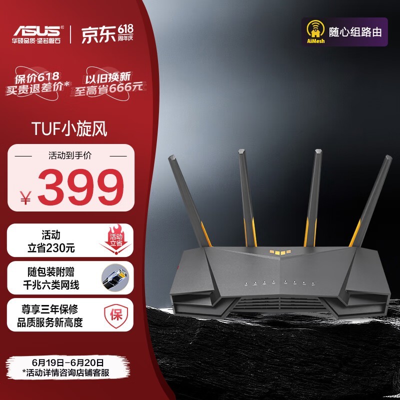 华硕 tuf gaming ax3000小旋风