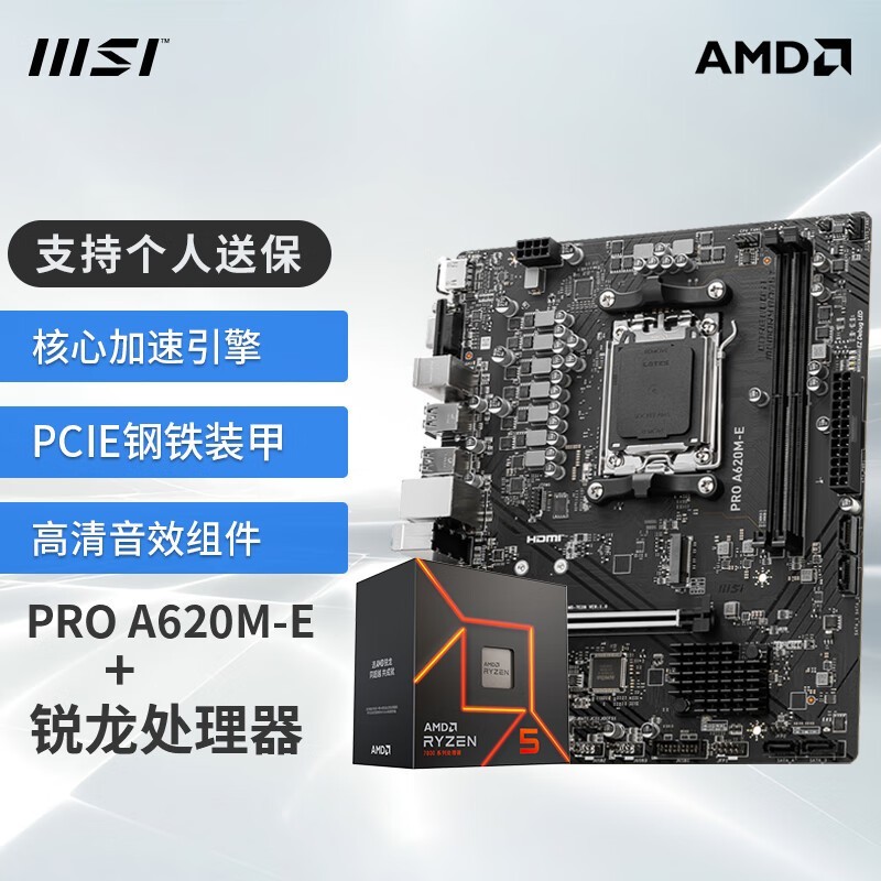 ޡ΢B650R5 7500F CPUװŻ1399Ԫ