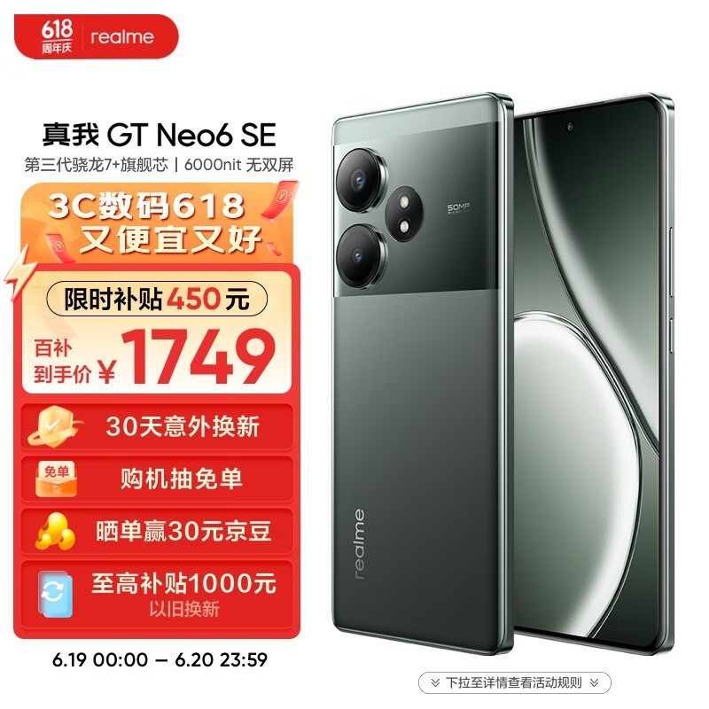  GT Neo6 SE(16GB/256GB)