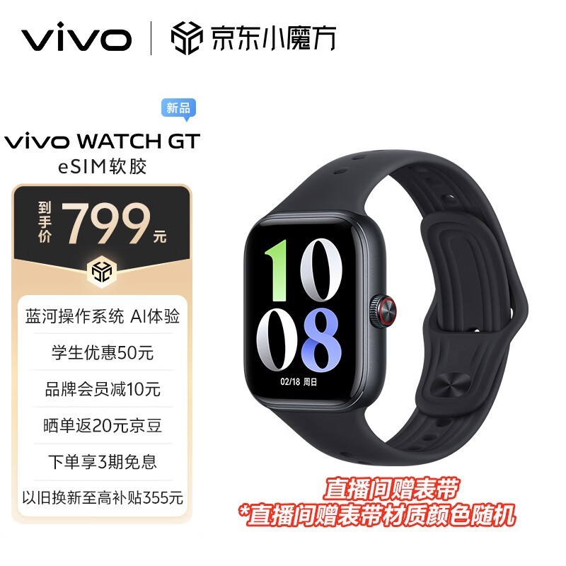 vivo WATCH GT eSIM