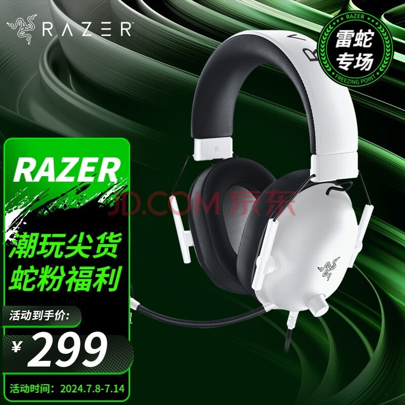 雷蛇（Razer） LPL职业选手力荐耳机旋风黑鲨头戴式游戏电竞耳麦USB麦克风7.1环绕声电脑吃鸡 旋风黑鲨V2 X 白（3.5mm有线 虚拟7.1）