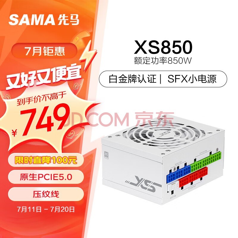 SAMAXS850 ׽ȫģɫSFXԵԴ850W PCI-E5.0ӿ/ɫ/ѹ/9cm¿ط/FDB