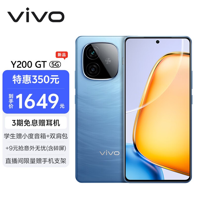 vivo Y200 GT(12GB/256GB)