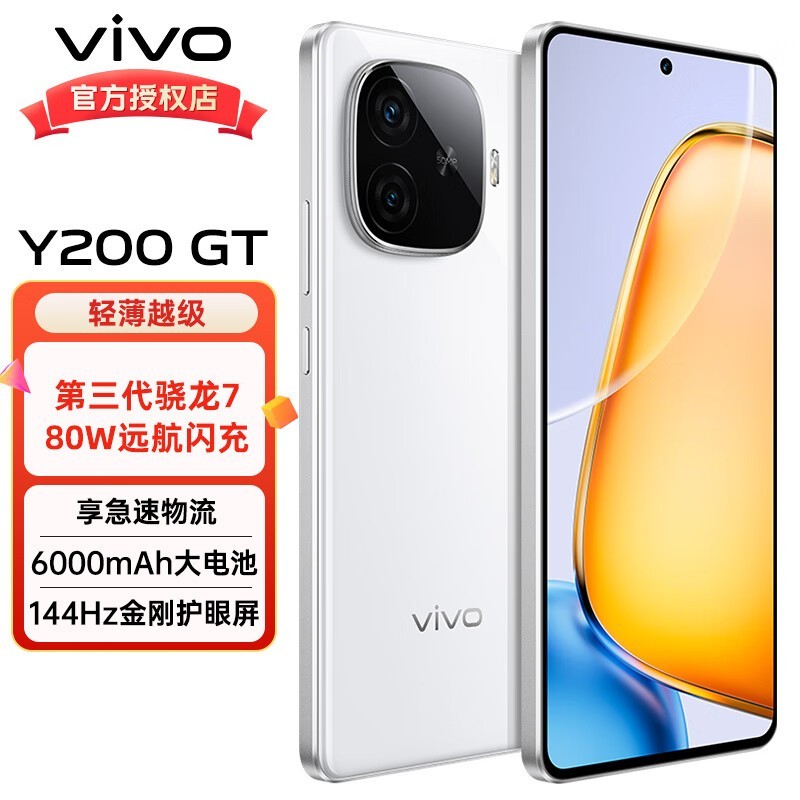 vivo Y200 GT(8GB/256GB)