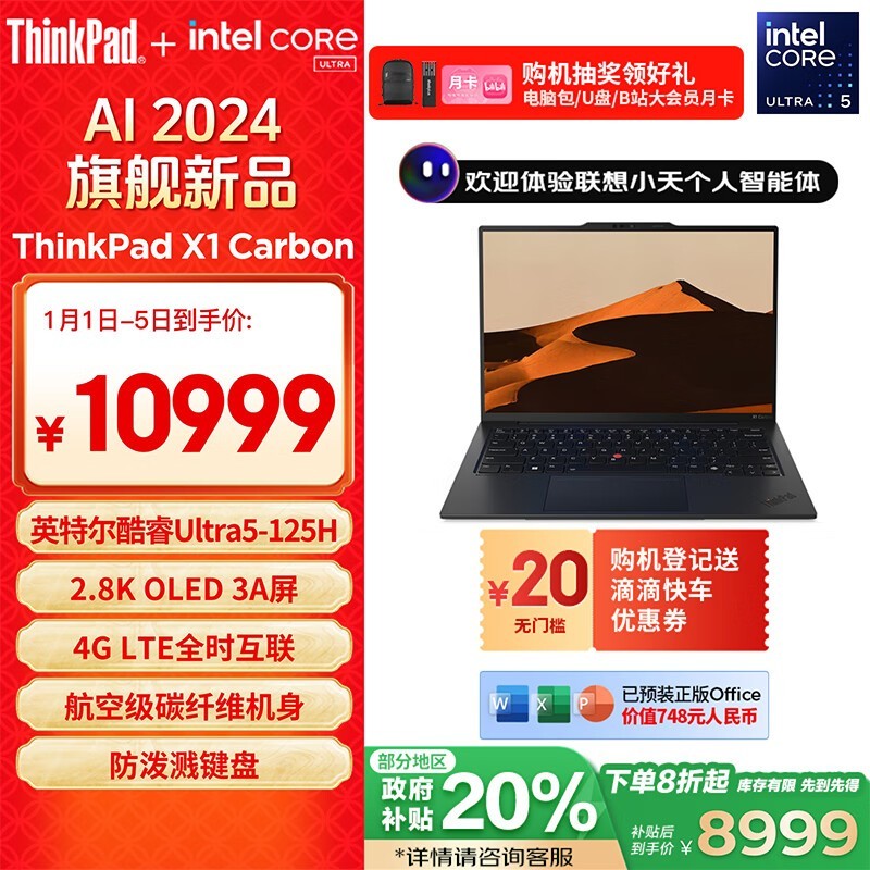 ThinkPad X1 Carbon AI 2024Ultra5 125H ʱŻݽ7955Ԫ