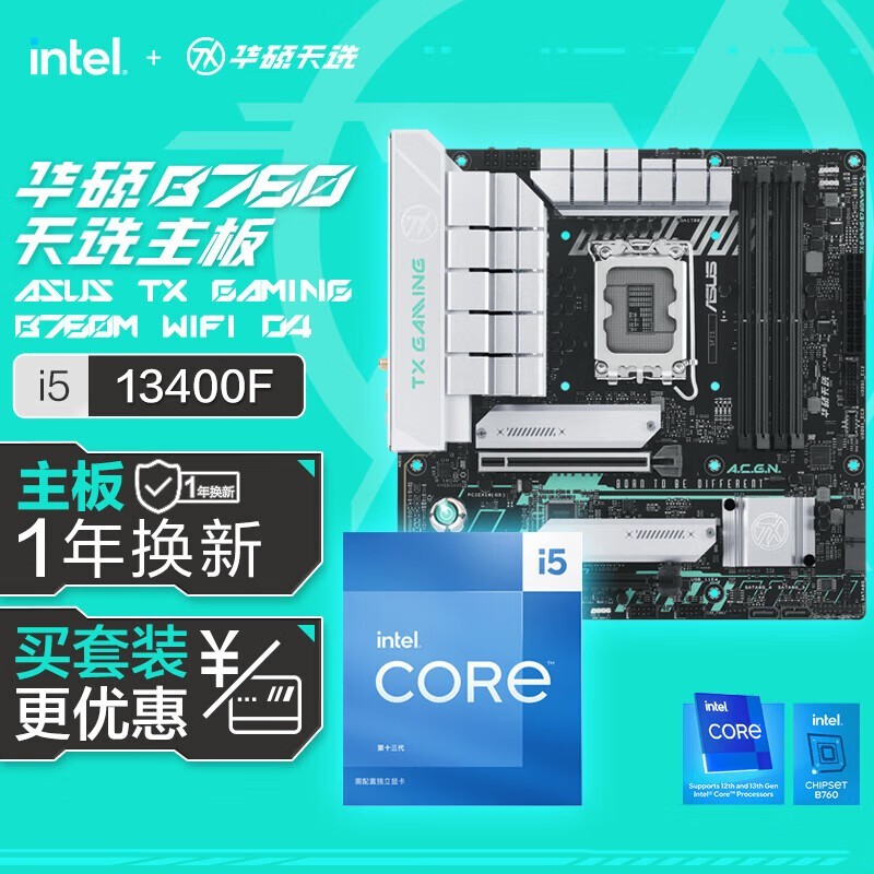 ˶B760MѡD4+I5 13400FŻݼ1998Ԫ