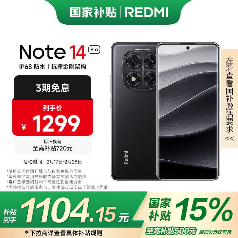Redmi  Note 14 Pro(8GB/128GB)