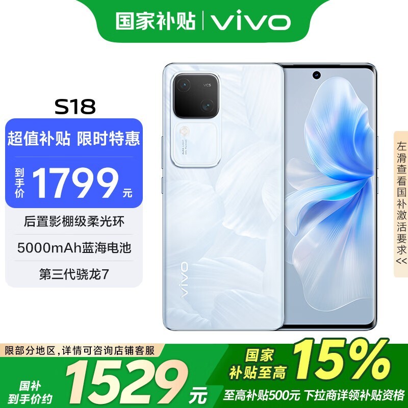 vivo S1812GB/256GB