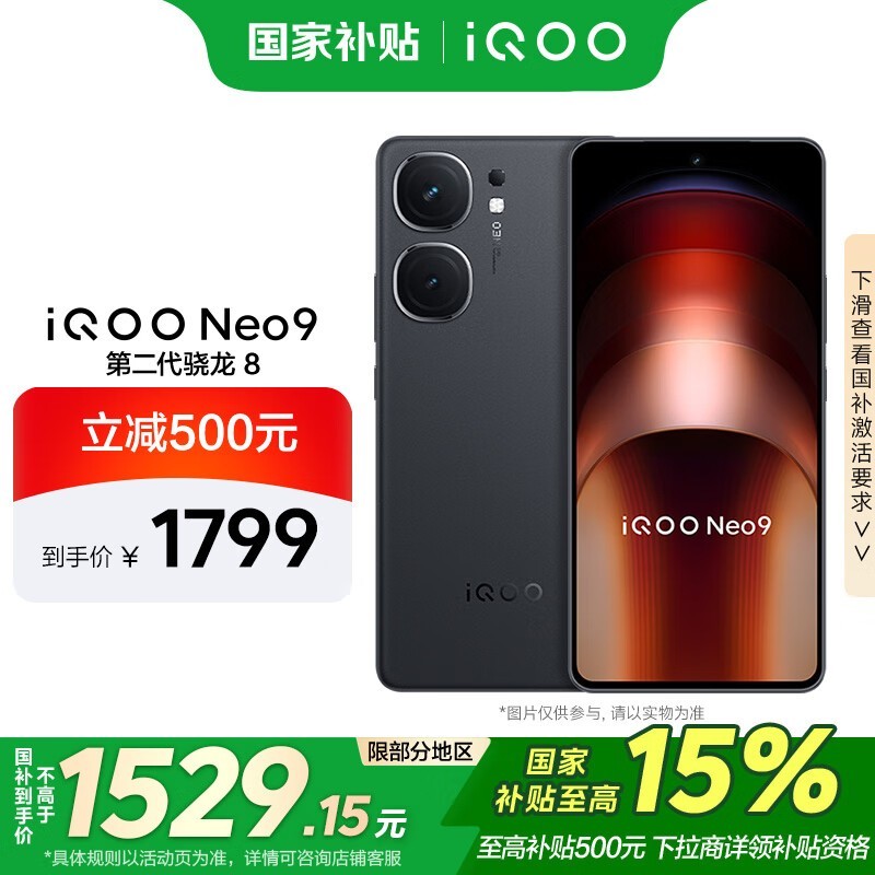 iQOO Neo9(12GB/256GB)