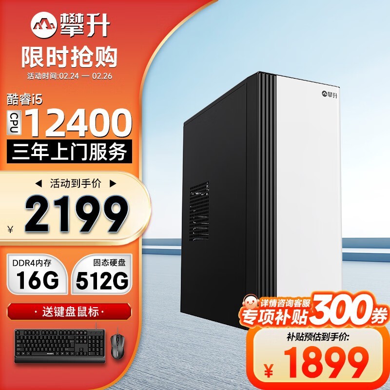 IPASON商逸十二代酷睿版台式机仅1899元