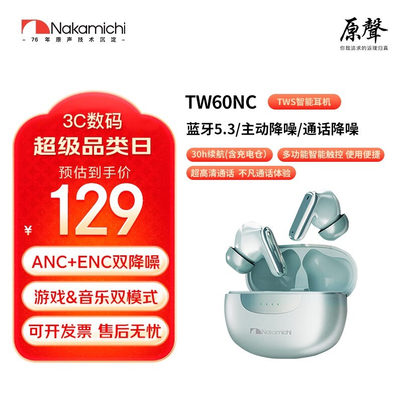 中道蓝牙耳机TW60NC主动降噪高清通话京东99元包邮