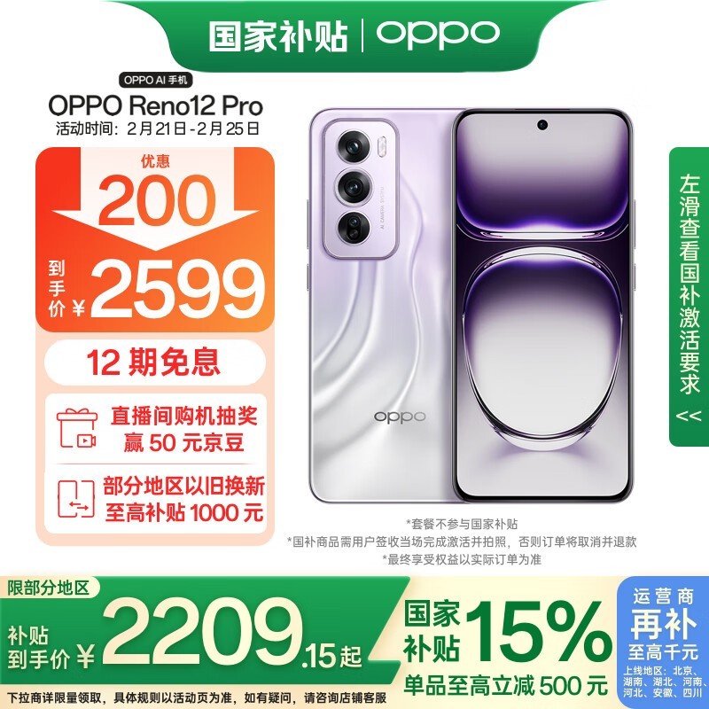 OPPO Reno 12 Pro(12GB/256GB)