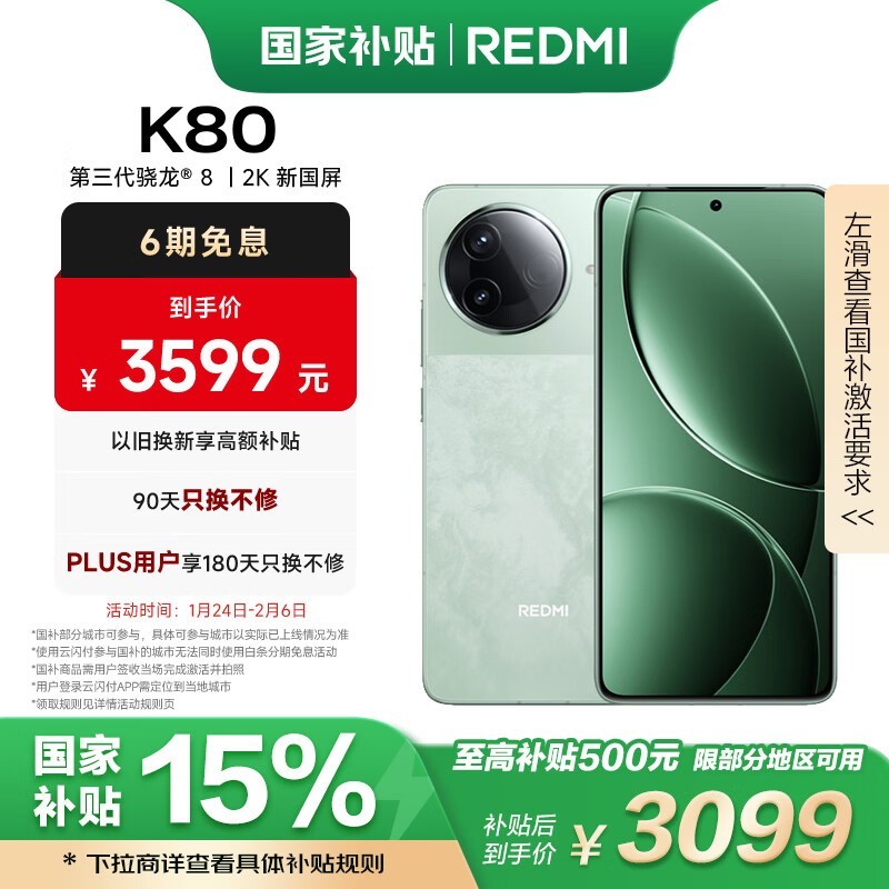 Redmi K80(16GB/1TB)