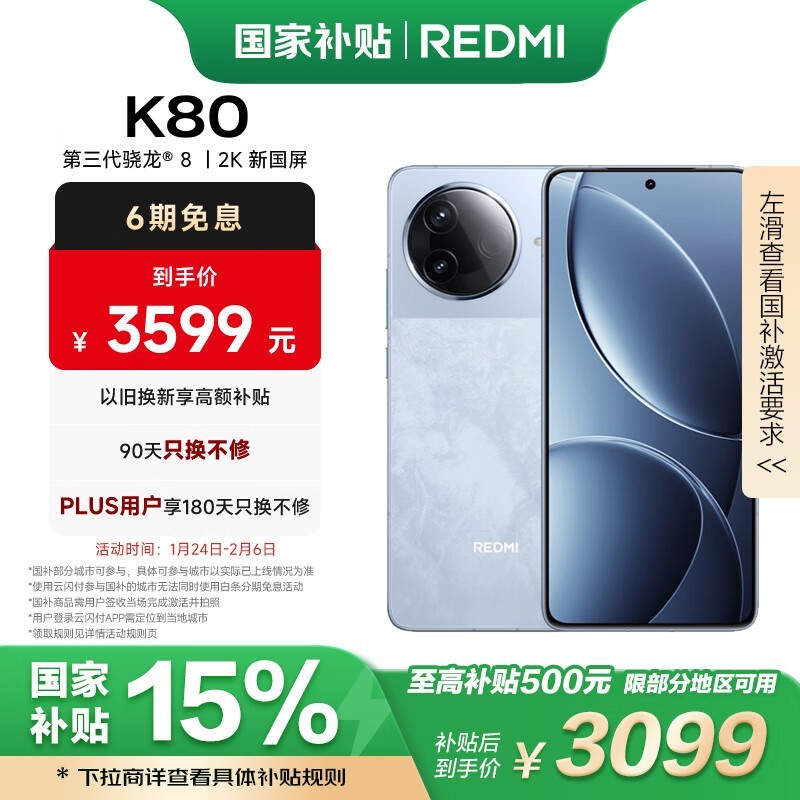 Redmi K80(16GB/1TB)