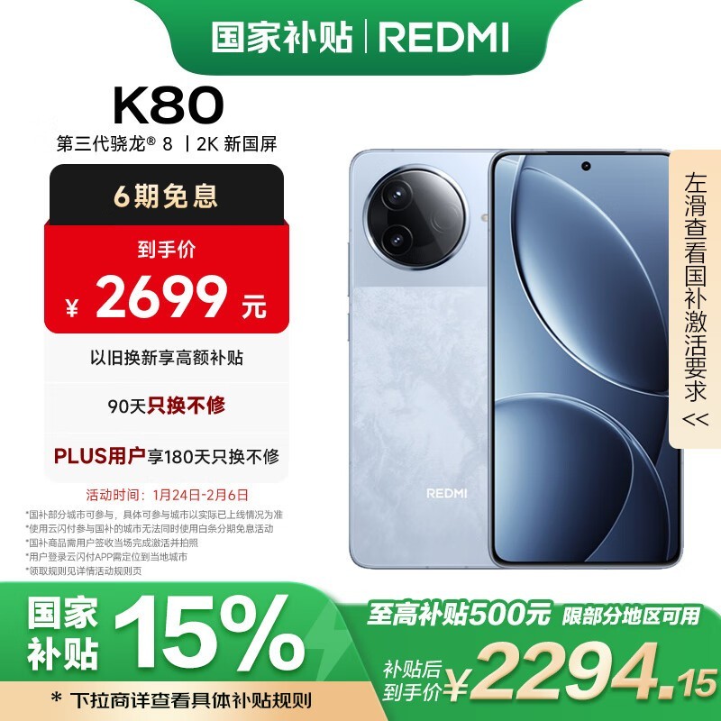 Redmi K80(16GB/256GB)