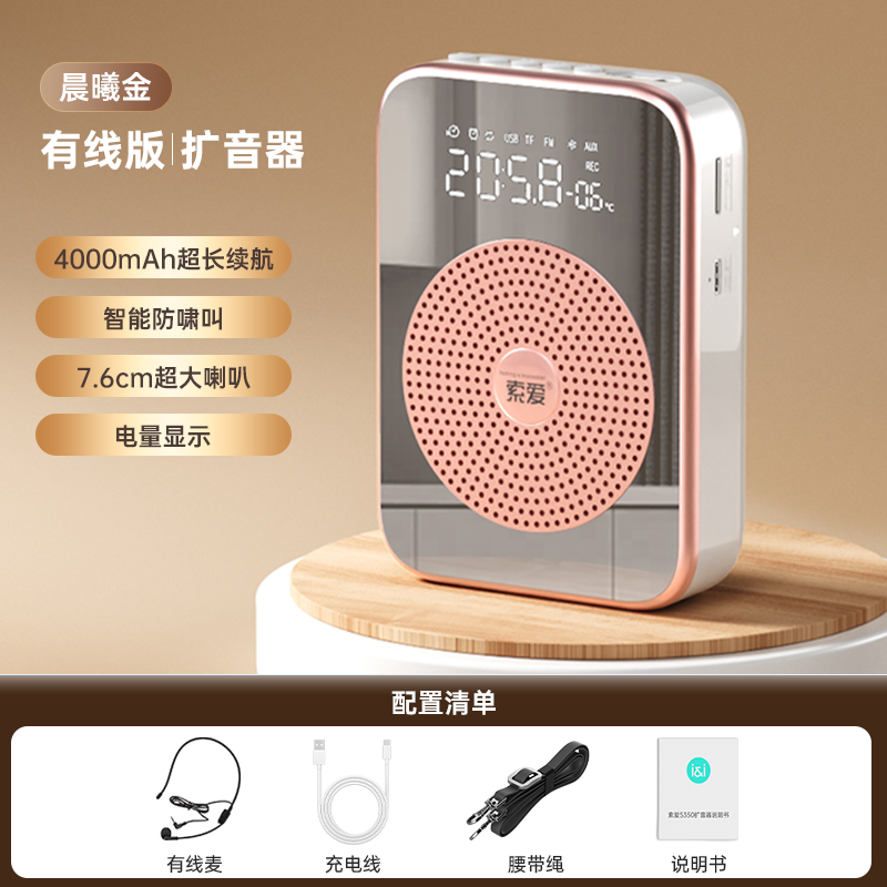 索爱 S350小蜜蜂扩音器教师专用上讲课无线耳麦克风导游喇叭扩音机