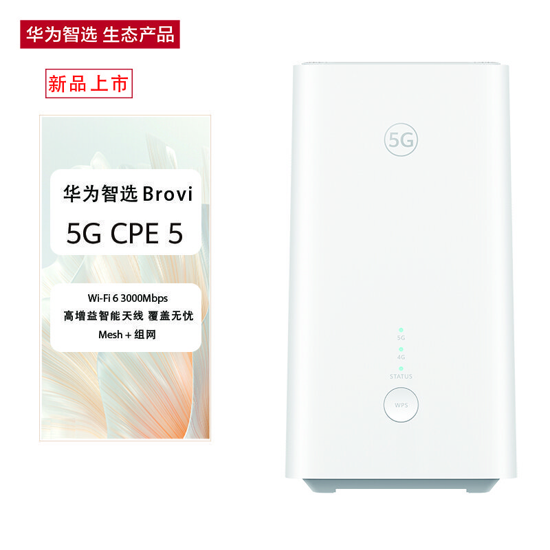 ޡΪѡ Brovi 5G CPE 5 ˫Ƶ3000M忨· 1599Ԫ