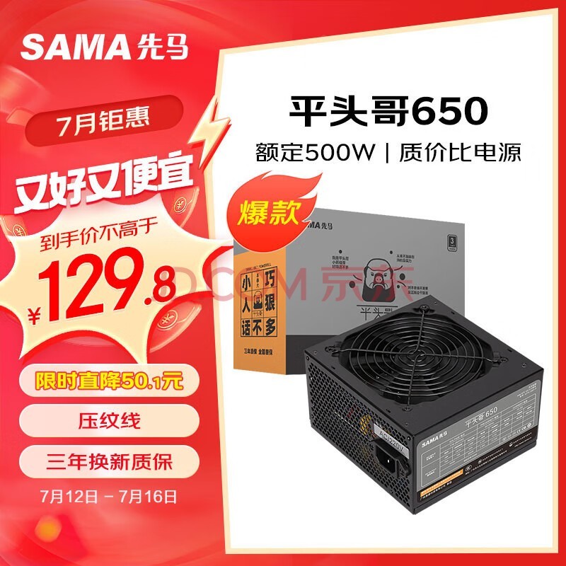 SAMAƽͷ650 500W ̨ʽԵԴ PFC/·+12V/¿/12cm/߲/ȫȶ