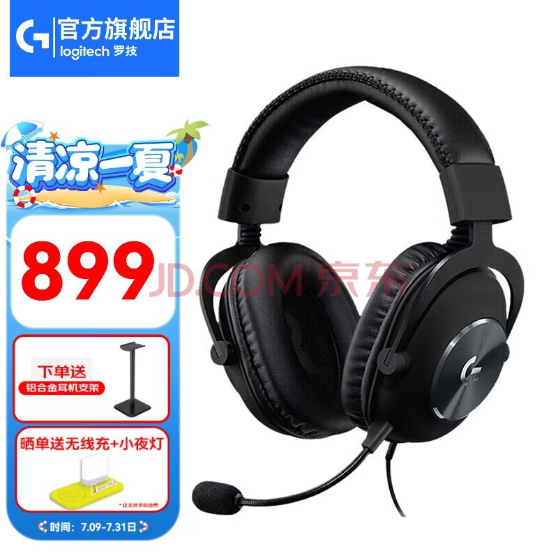 罗技（G） PRO X 无线游戏耳机麦克风 GPX狗屁香狗屁王7.1环绕声 听声辩位电竞电脑头戴式 GPRO X有线版