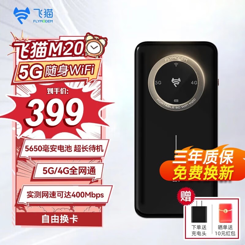 ޡèM20 5GWiFiּ368Ԫƶ