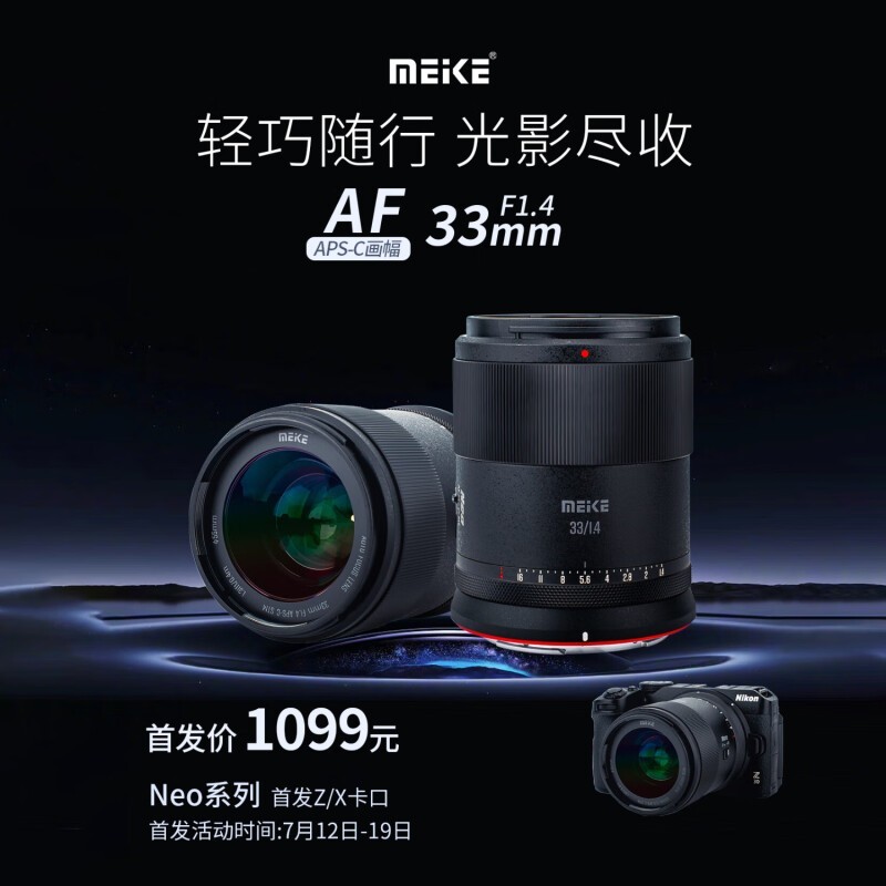 ޡMEKE 33mm APS-C뻭f1.4ԶԽͷ῵Z55mm۸949Ԫ