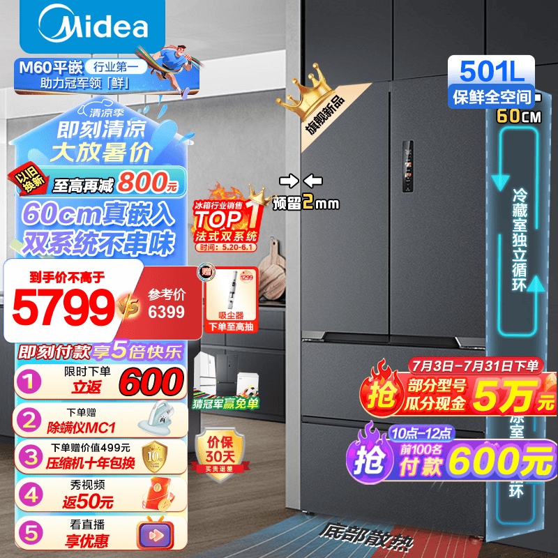 ޡMidea MR-526WUFPZE Ƕ ˫ϵͳ˫ѭ ű