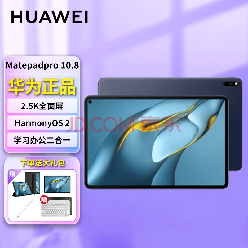 华为（HUAWEI） 平板电脑MatePad Pro 11高刷屏120Hz旗舰款二合一平板ipad 8G+256 WiFi版 夜阑灰 官方标配